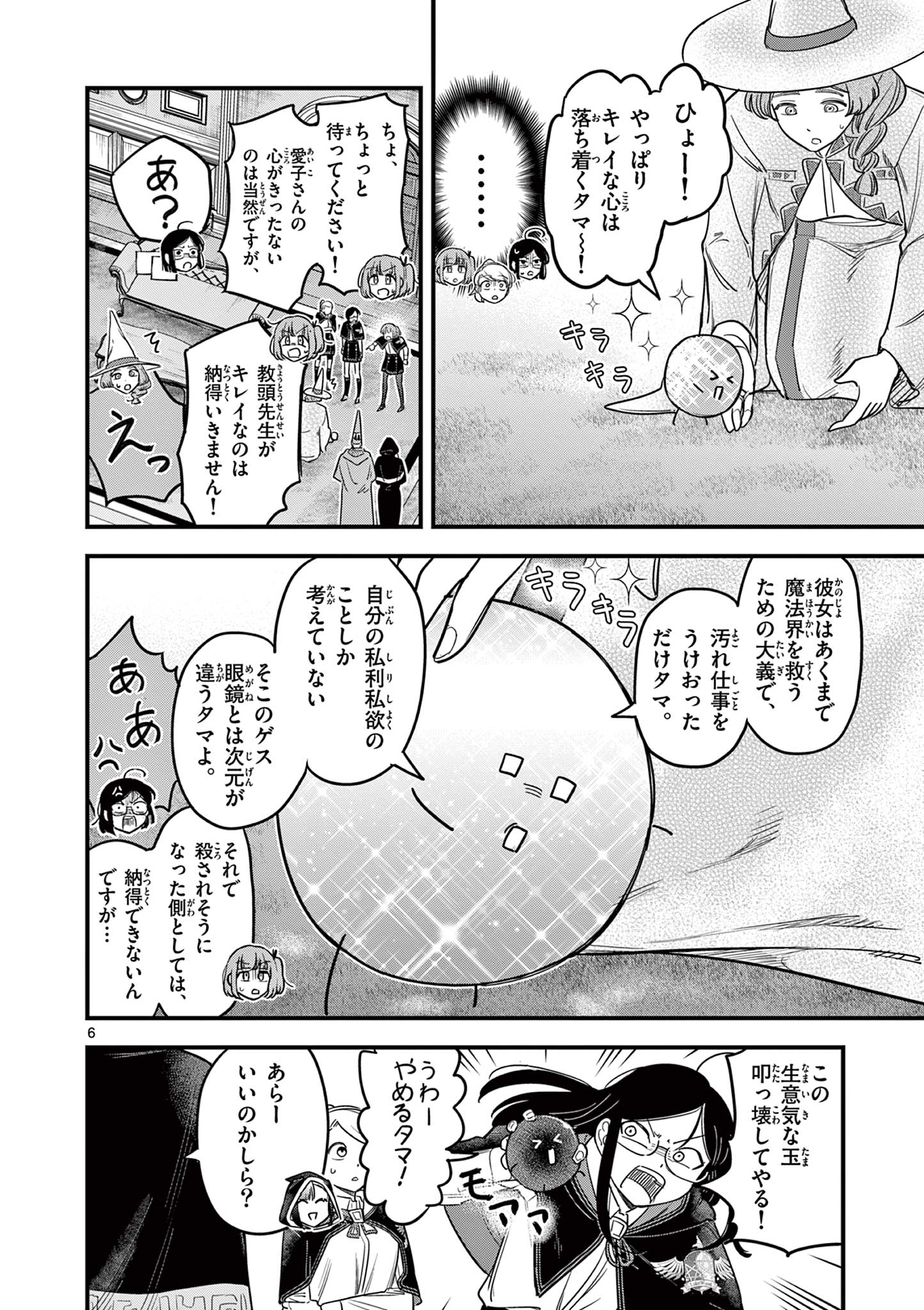 Kuro Mahou Ryou no Sanakunin - Chapter 10 - Page 6